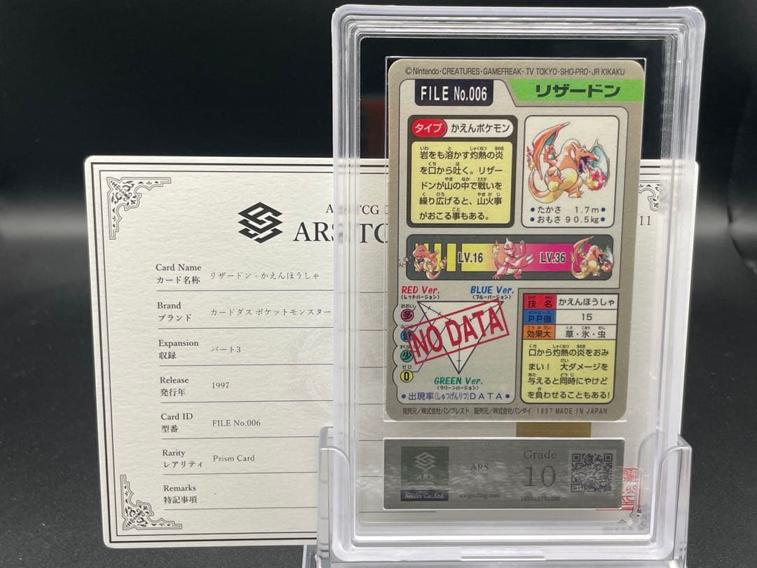 ARS10 リザードン　カードダス　プリズム　ポケモン