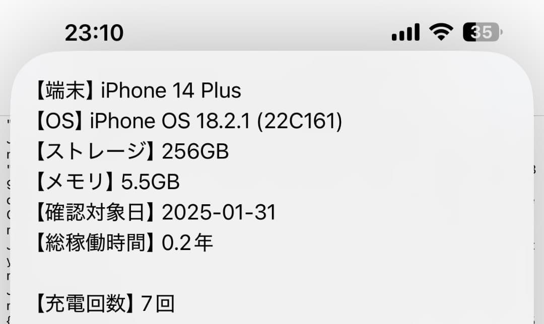 iPhone 14 Plus 256GB ブルー ほぼ未使用