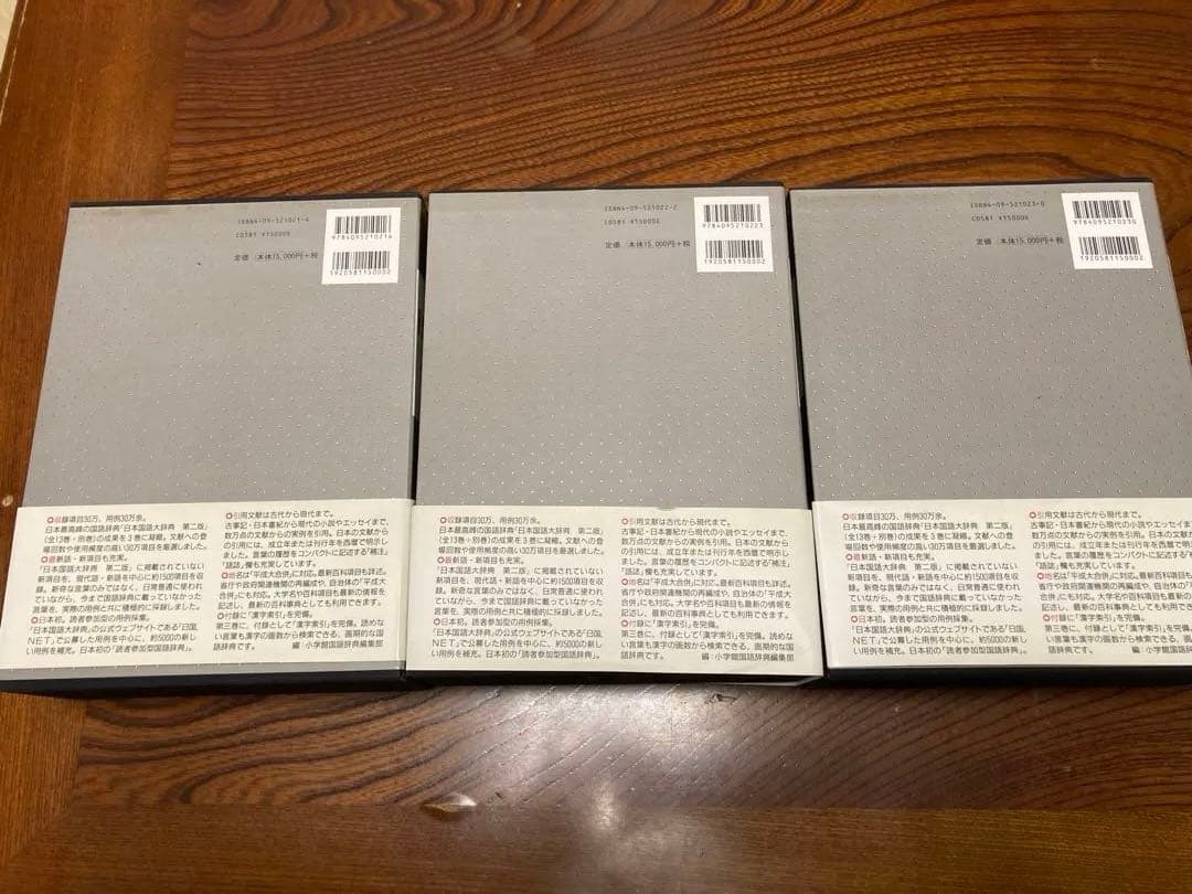 精選版 日本国語大辞典 全3巻セット