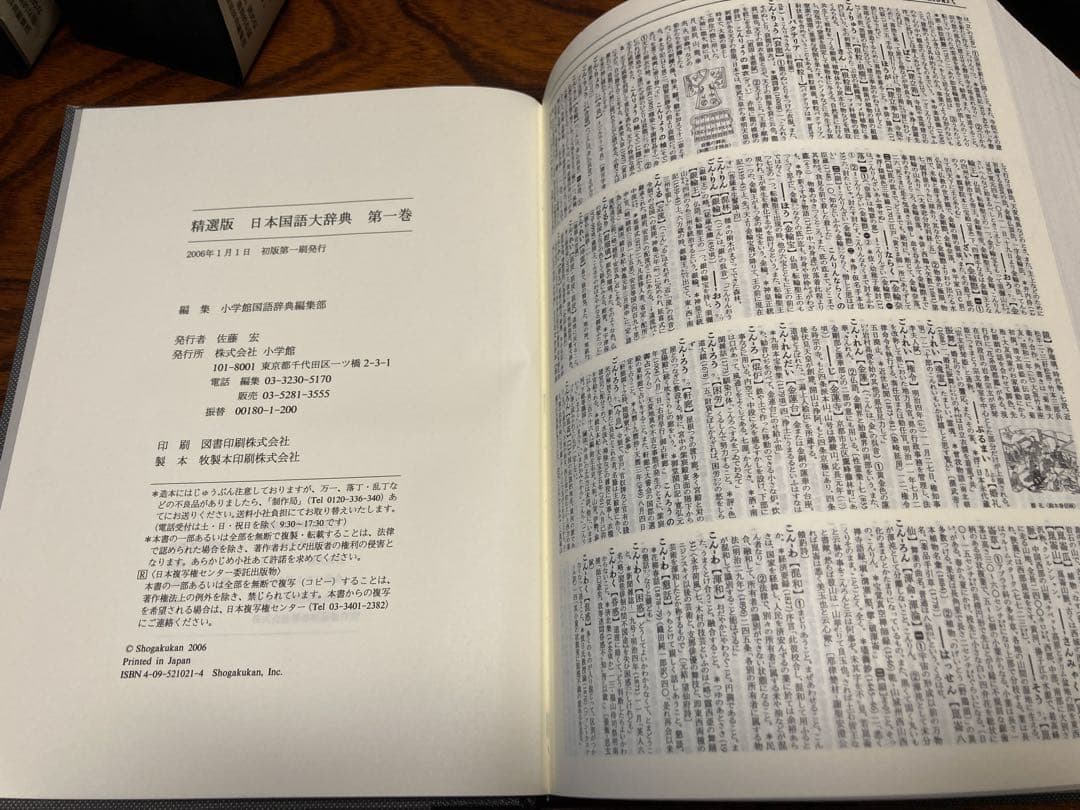 精選版 日本国語大辞典 全3巻セット