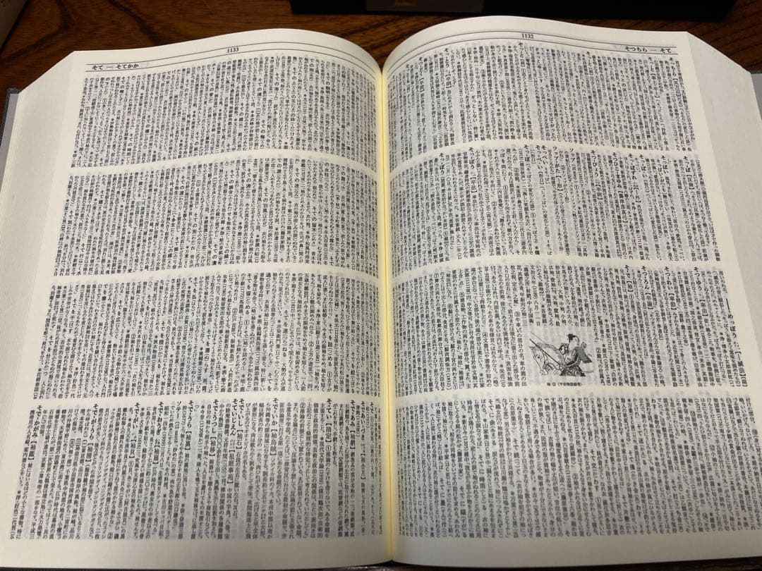 精選版 日本国語大辞典 全3巻セット