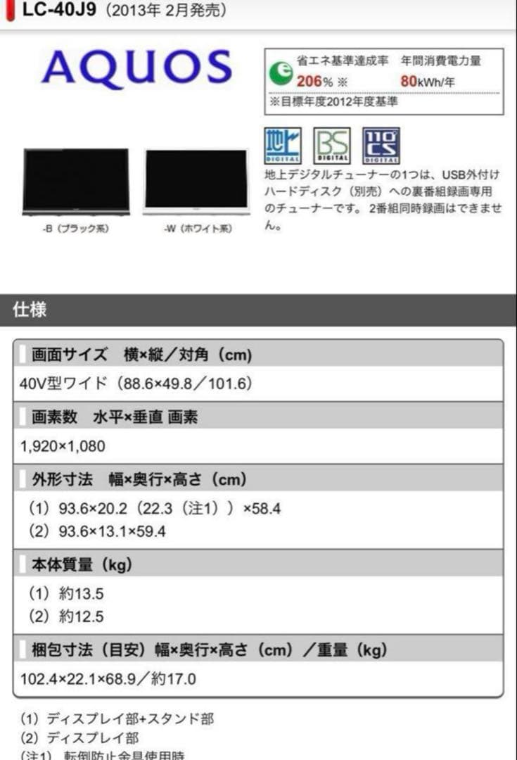 シャープ　AQUOS 液晶カラーテレビ