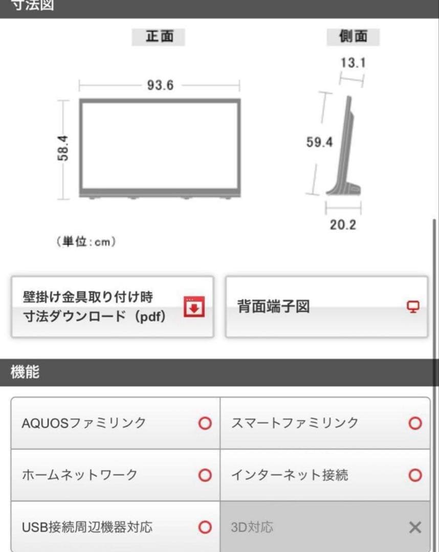 シャープ　AQUOS 液晶カラーテレビ