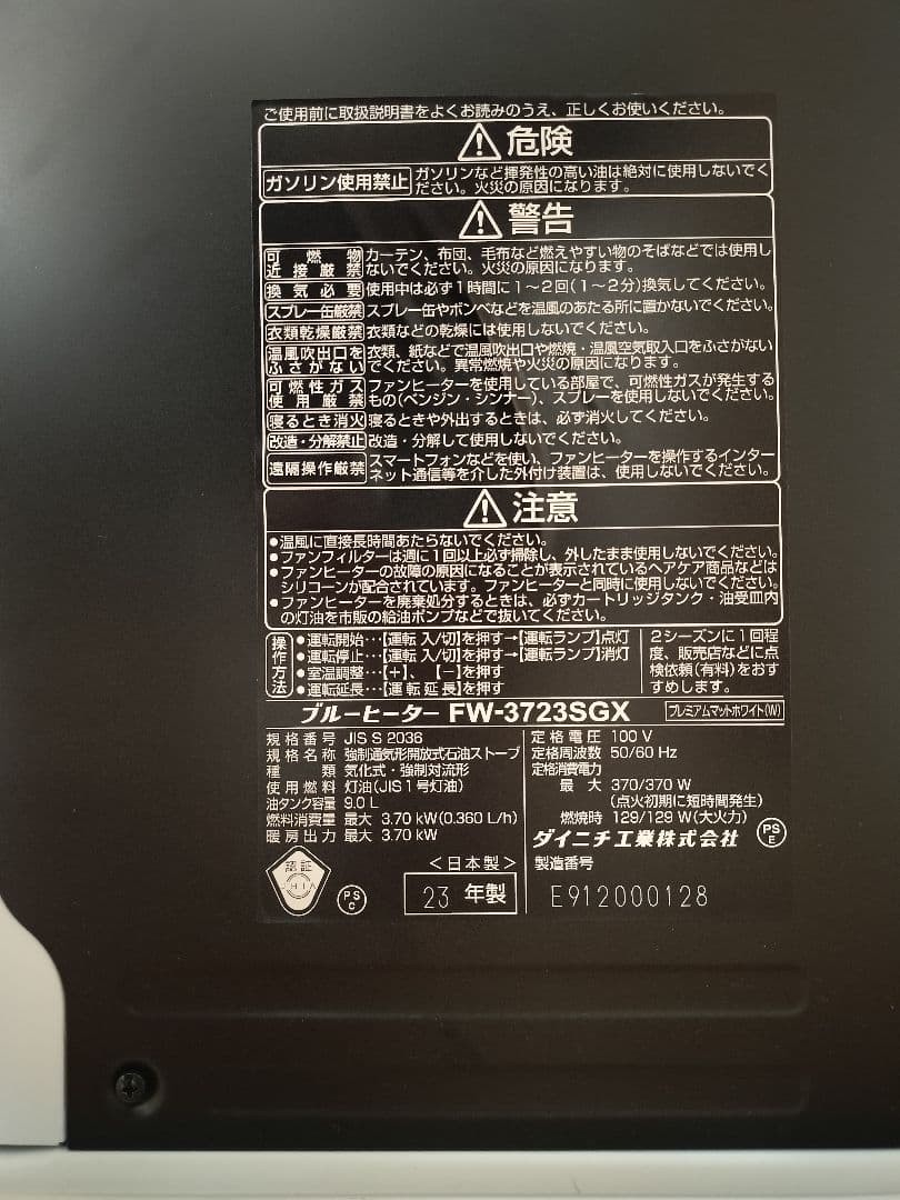 新品ダイニチ FW-3723SGX 石油ファンヒーター