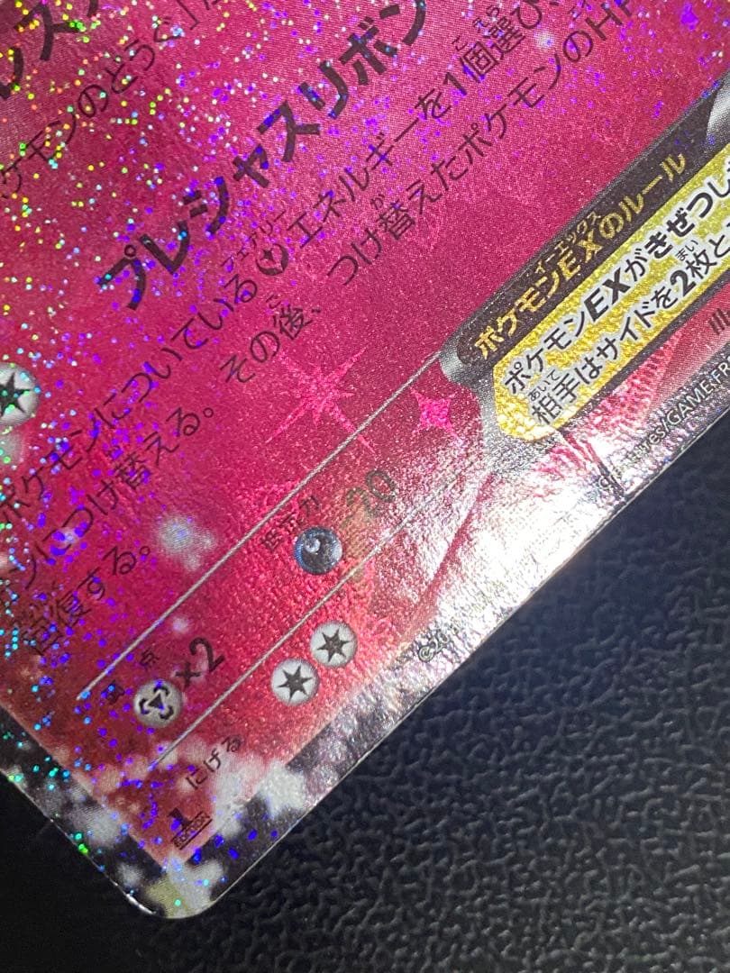 ニンフィアEX RR ポケキュン 025/032