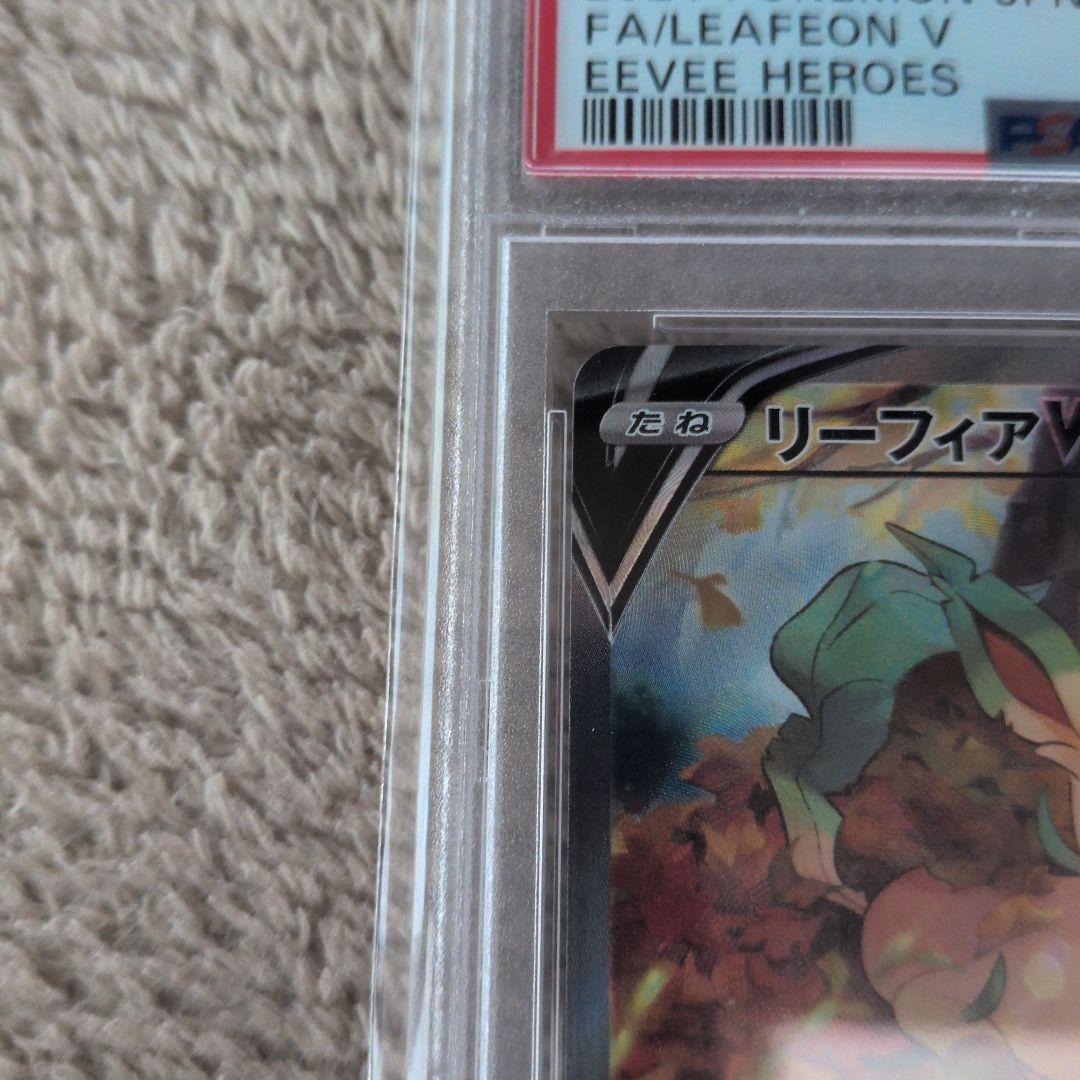 ポケモンカード PSA10 リーフィアV SR