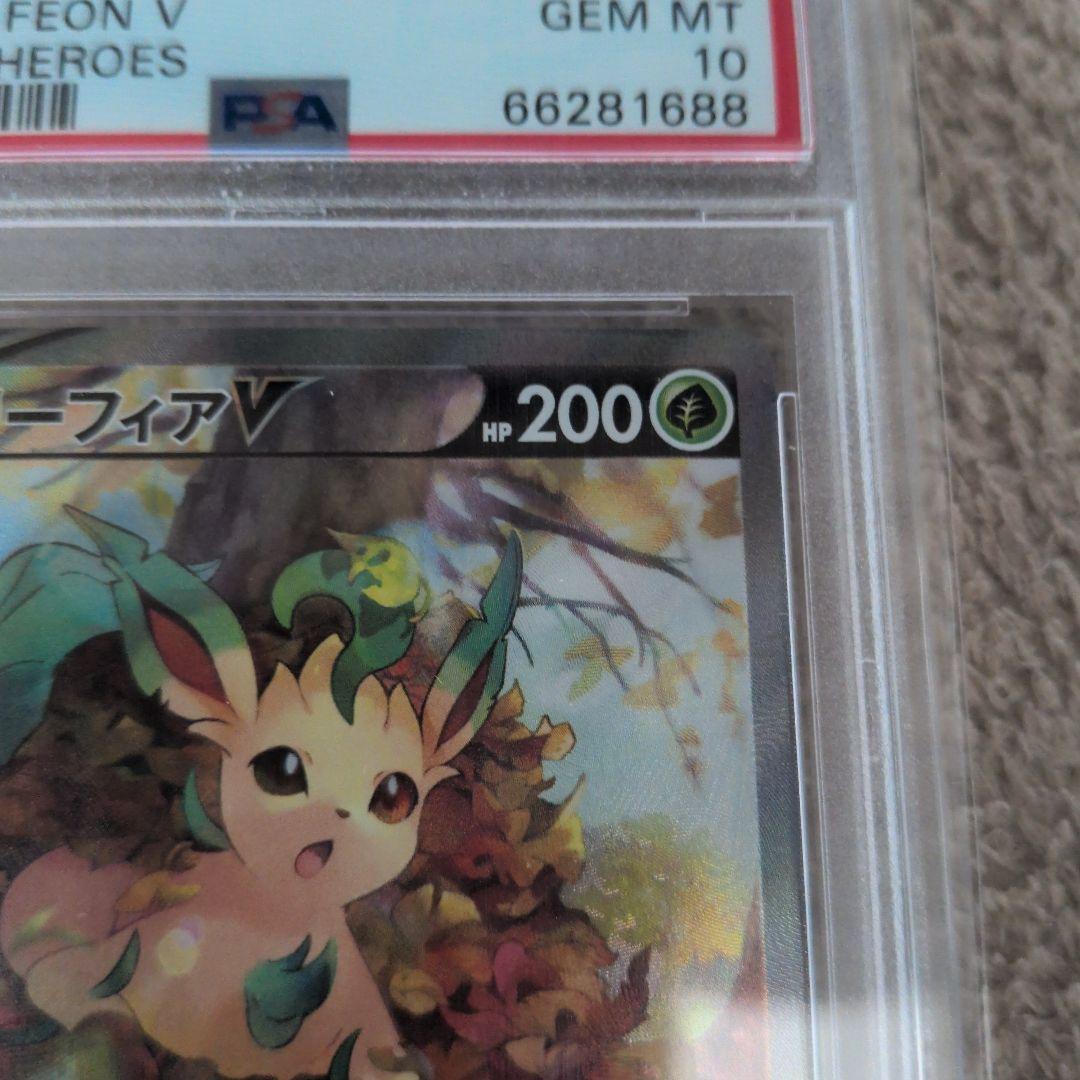 ポケモンカード PSA10 リーフィアV SR