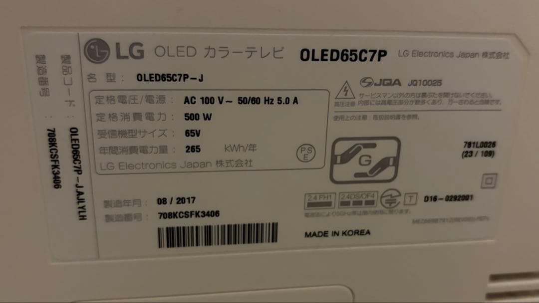LG OLED65C7P-J 65インチ有機ELテレビ
