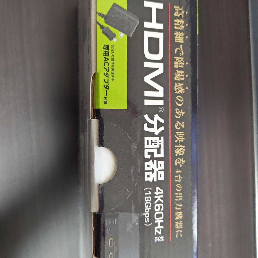 エルゴラさま新品未開封　ELECOM HDMI分配器