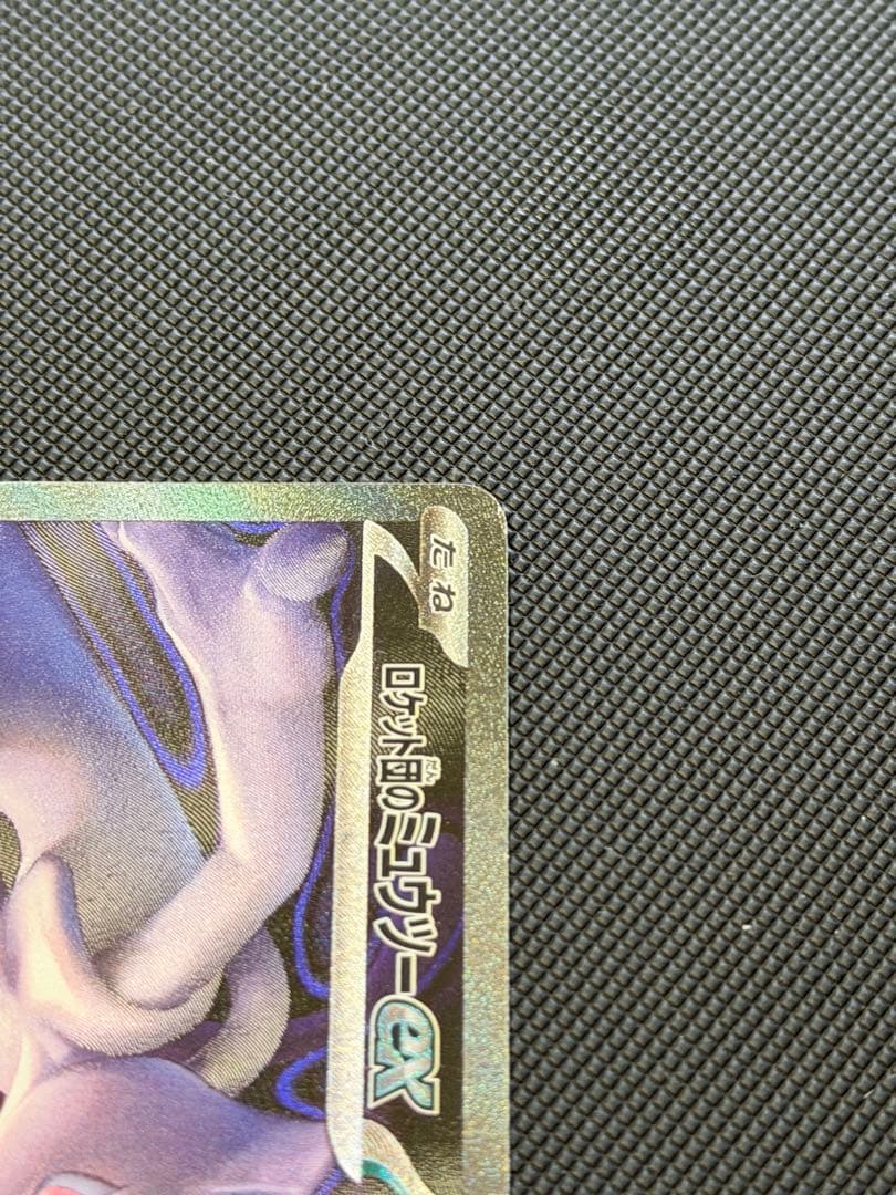 ポケモンカード ロケット団のミュウツーex SAR 237/193