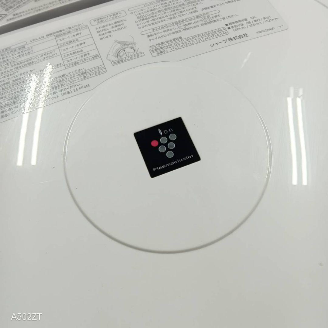 440 送料設置無料 SHARP乾燥機能付き洗濯機　8㌔ 20年製