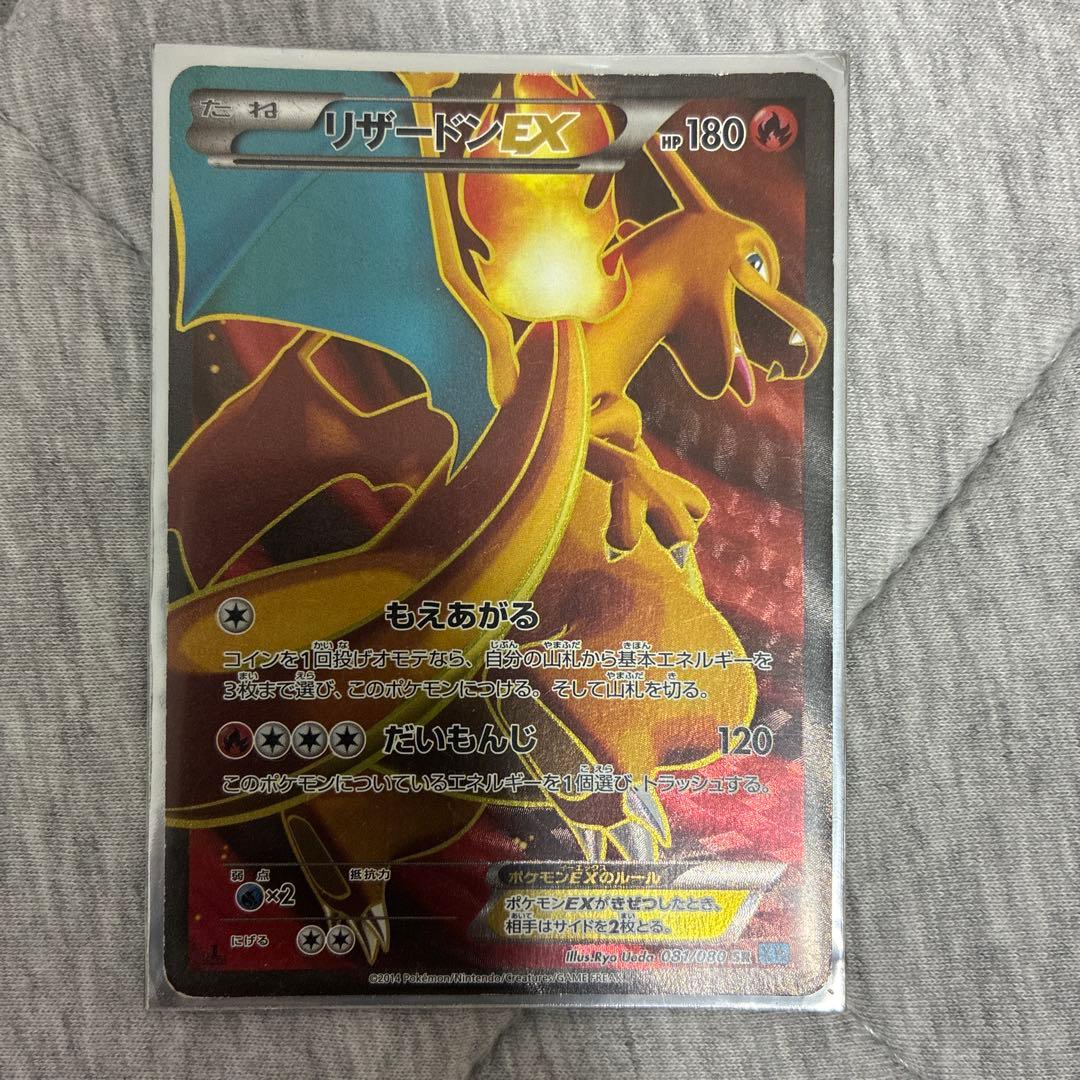リザードンEX SR