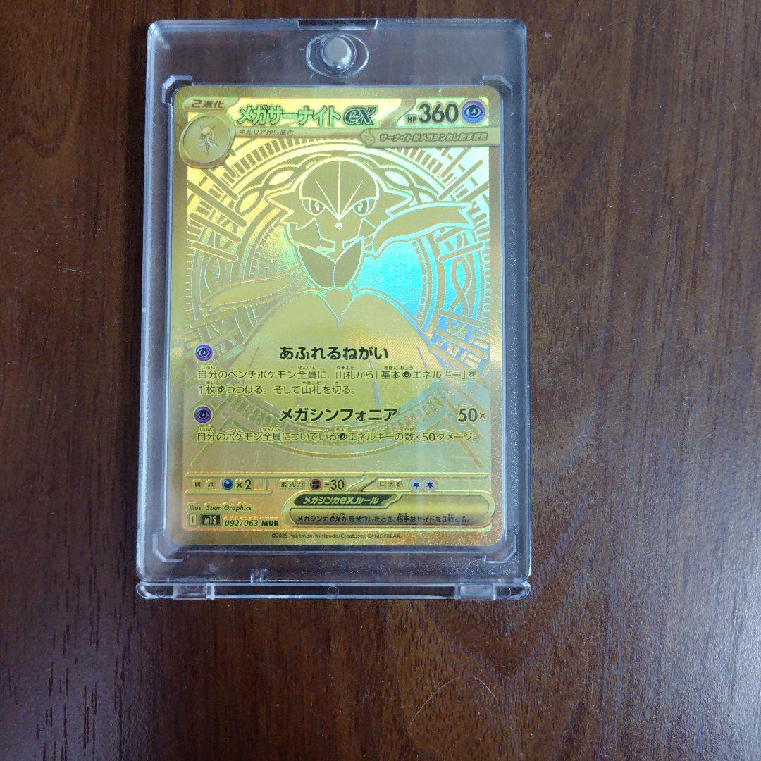 ポケモンカードメガサーナイトex MUR