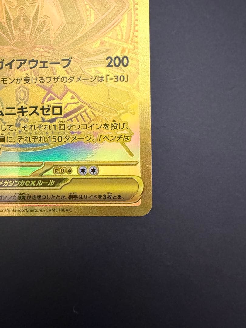 メガジガルデex MUR [M3 117/080]「ムニキスゼロ」＋ARカード