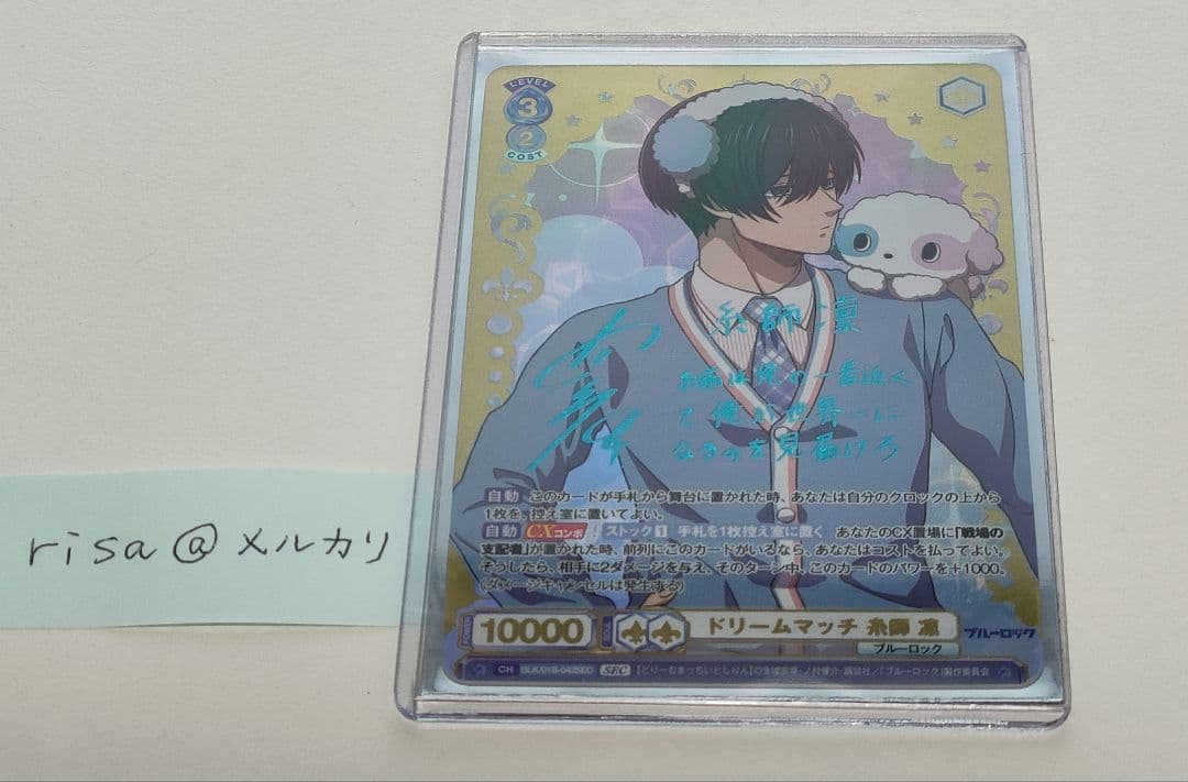 ヴァイスシュヴァルツブラウ　ドリームマッチ　糸師凛　シークレットレア