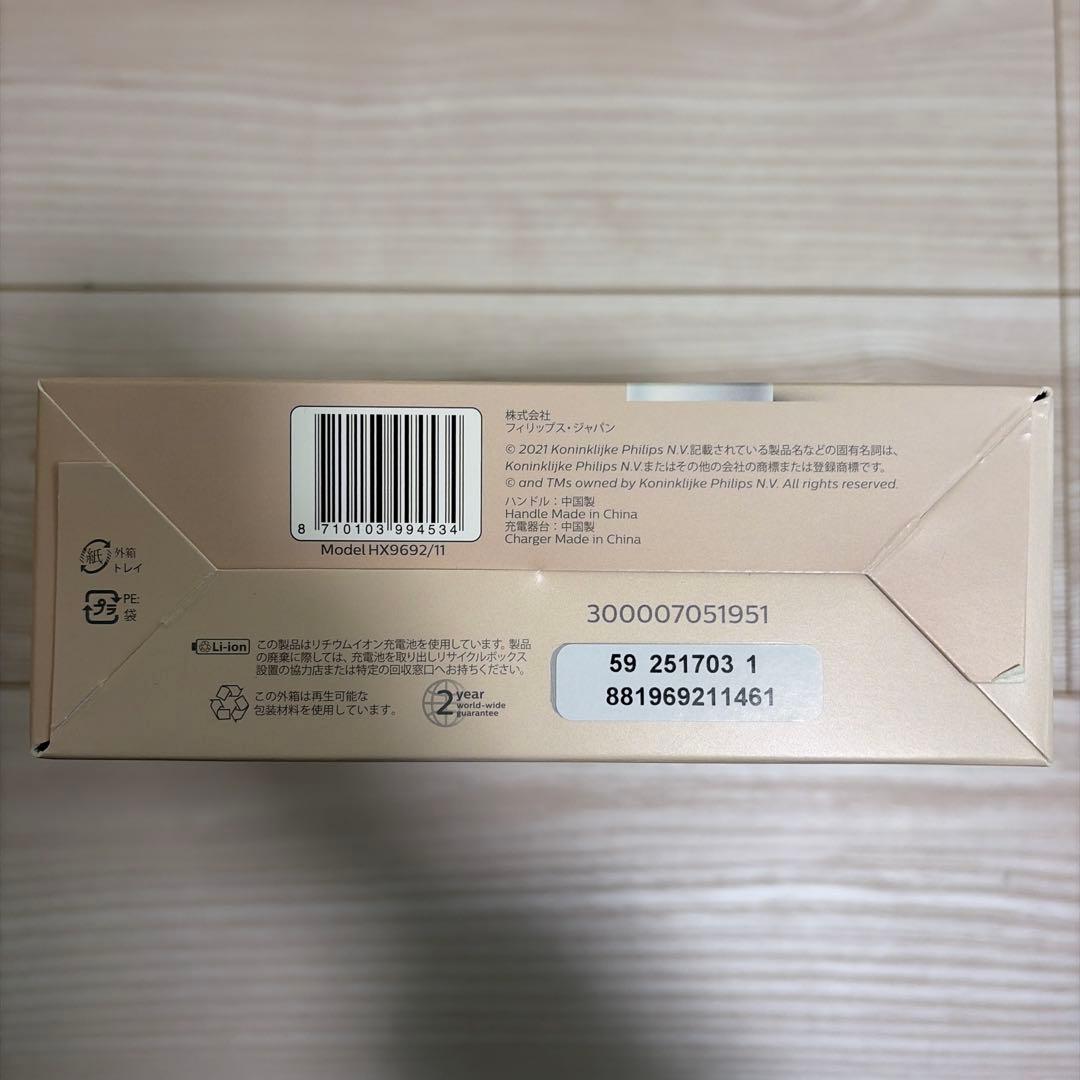 新品未開封 フィリップス ソニッケアー エキスパートクリーン HX9692/11