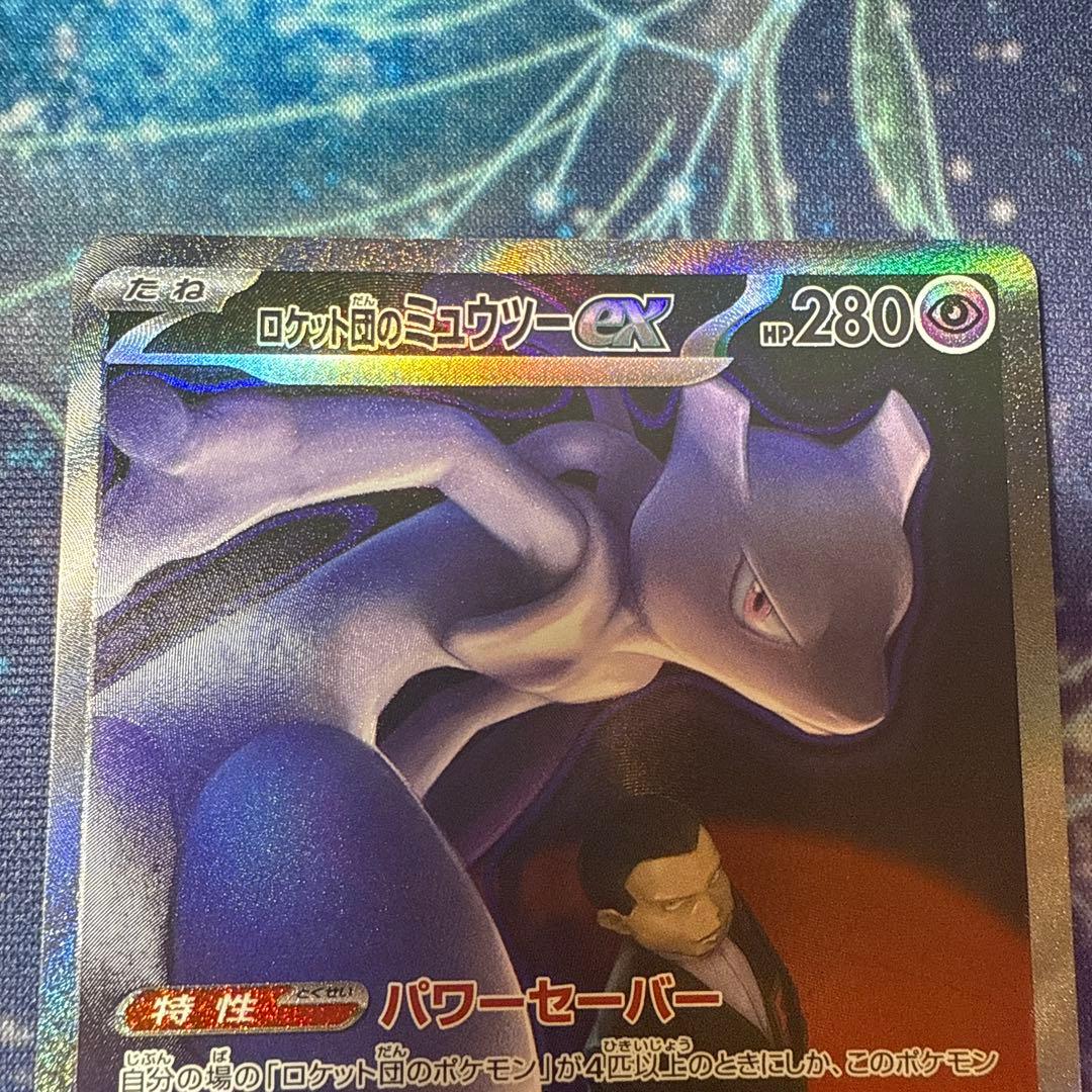 メガドリームex ロケット団のミュウツーex sar