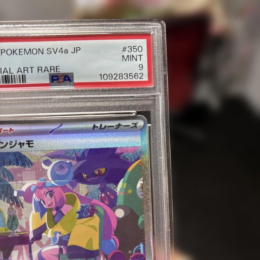 PSA 9 ナンジャモ SAR シャイニートレジャーex 350/190