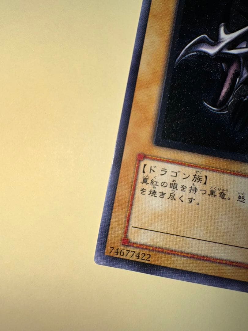 遊戯王　美品クラス　真紅眼の黒竜　レリーフ　アルティメット