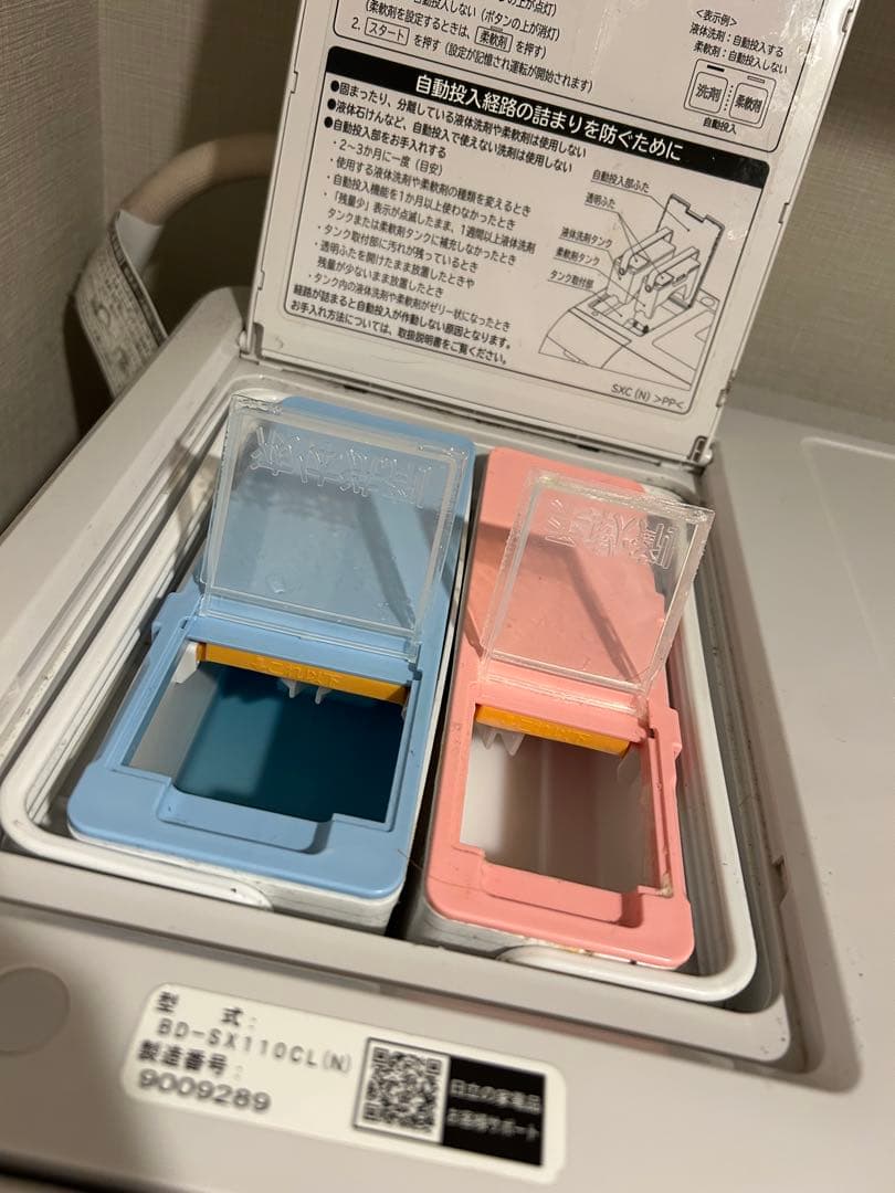 あゆみ！日立ドラム式洗濯機