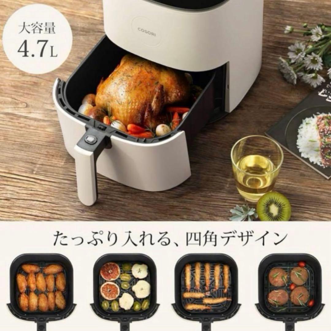 【COSORI 】ノンフライヤー 4.7L 大容量 家庭用 電気 エアフライヤー