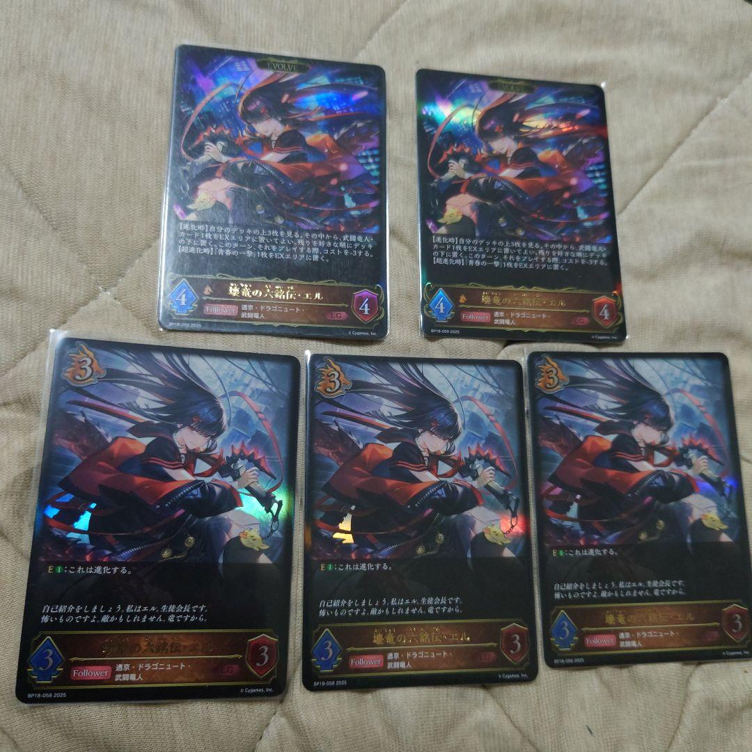 壊竜の六銘伝・エル　LG　進化前3枚　進化後2枚