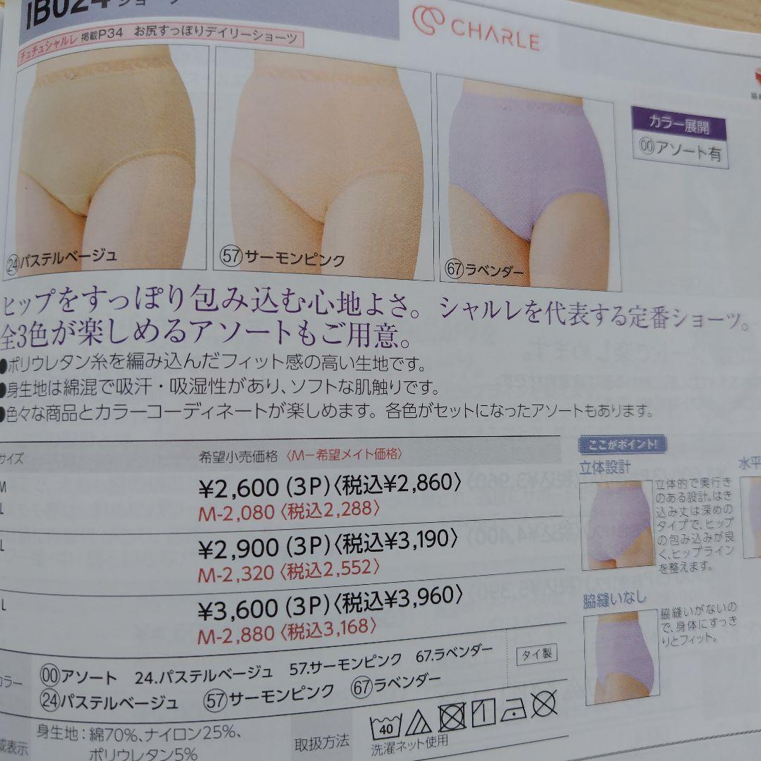 さやさや シャルレサニタリーショーツ　Ｌ 。LL　＆ デイリ‐ショーツ Ｌ