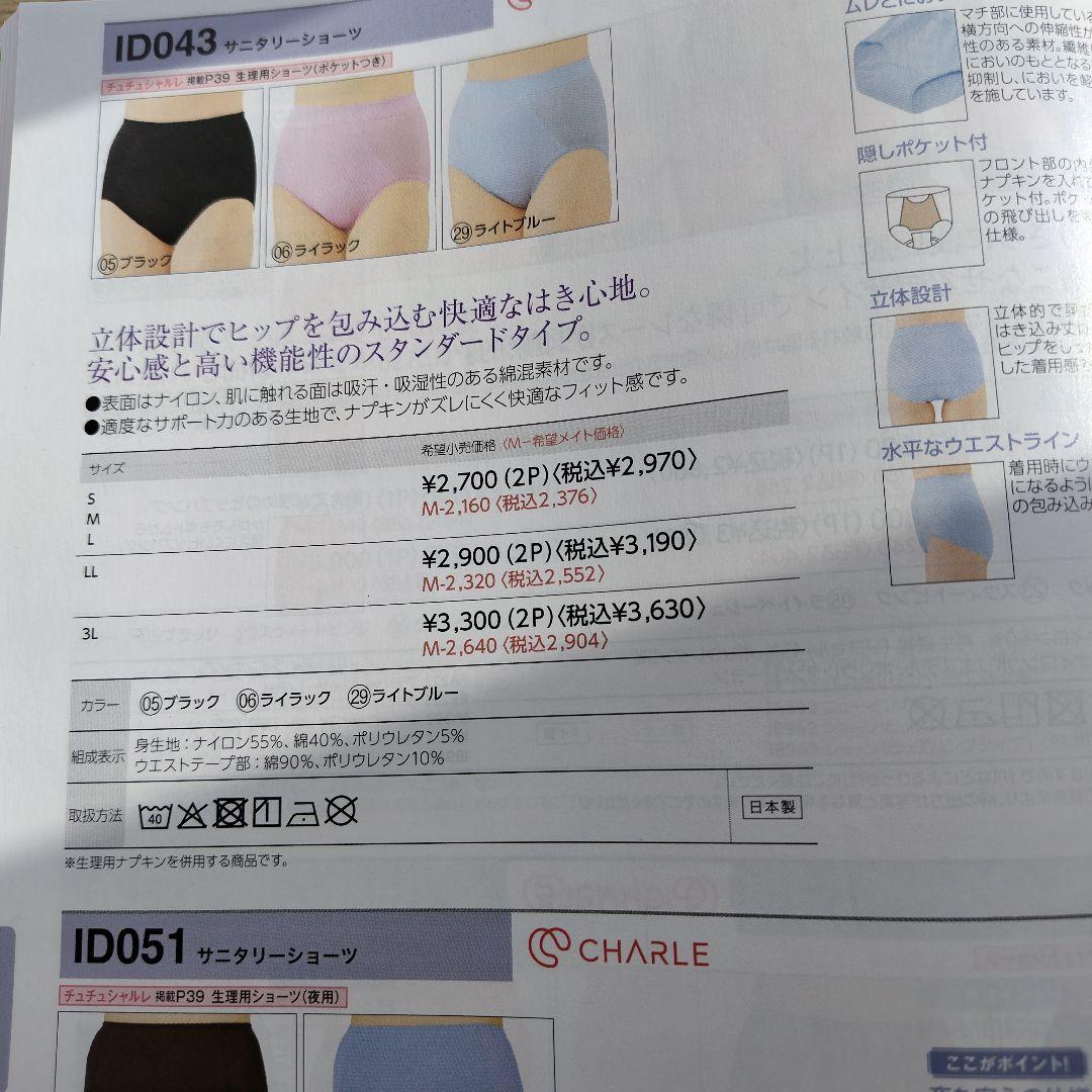 さやさや シャルレサニタリーショーツ　Ｌ 。LL　＆ デイリ‐ショーツ Ｌ