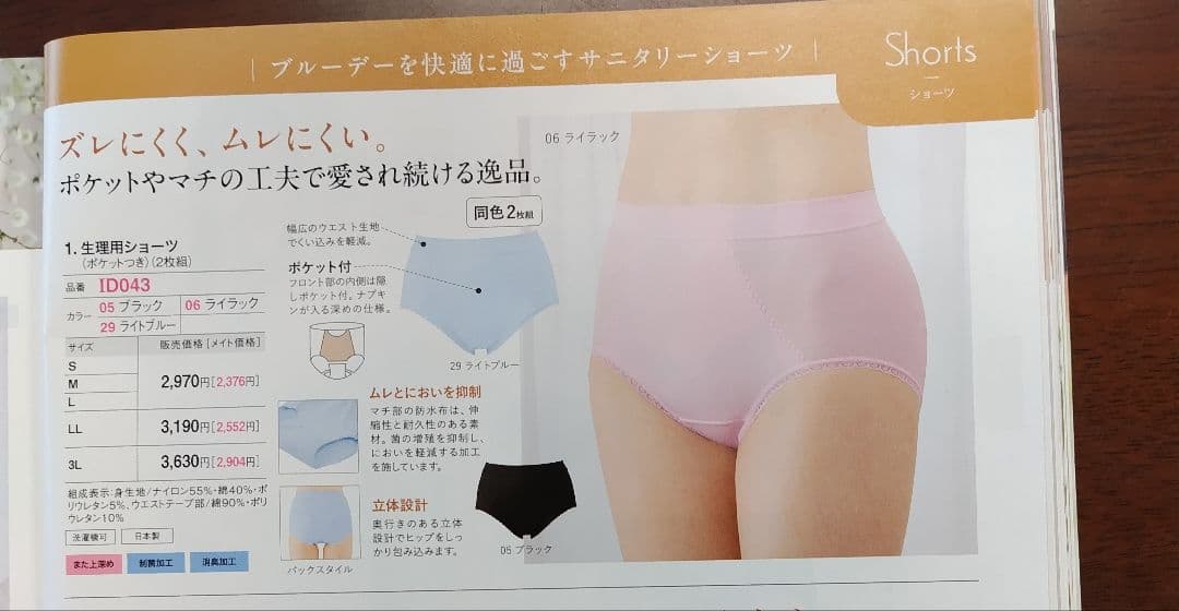 さやさや シャルレサニタリーショーツ　Ｌ 。LL　＆ デイリ‐ショーツ Ｌ