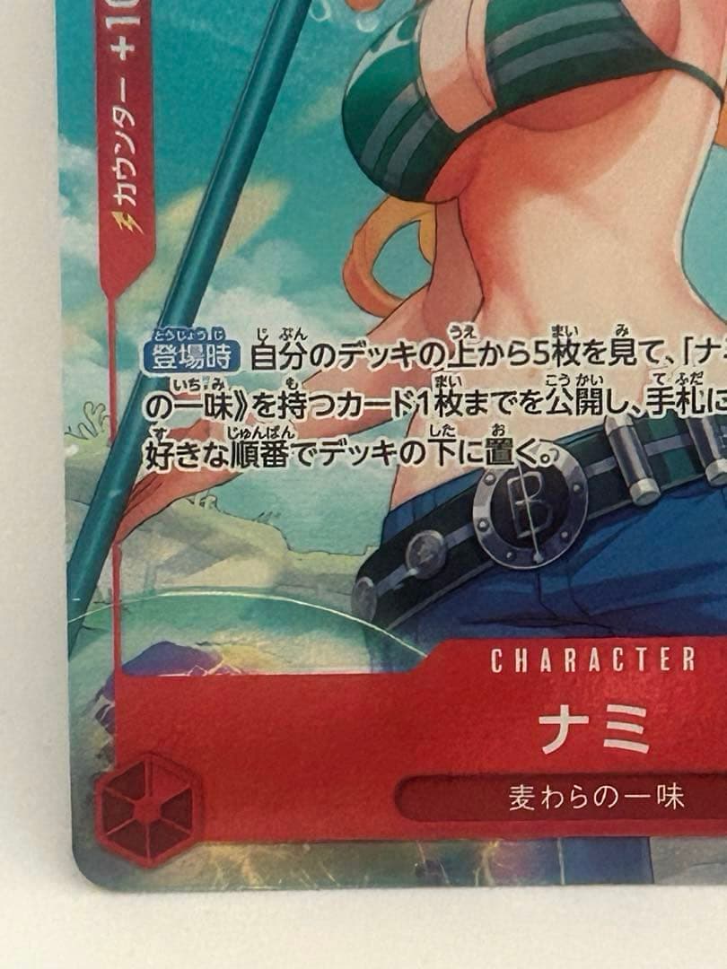 Y*O様 ナミ R パラレル OP01-016