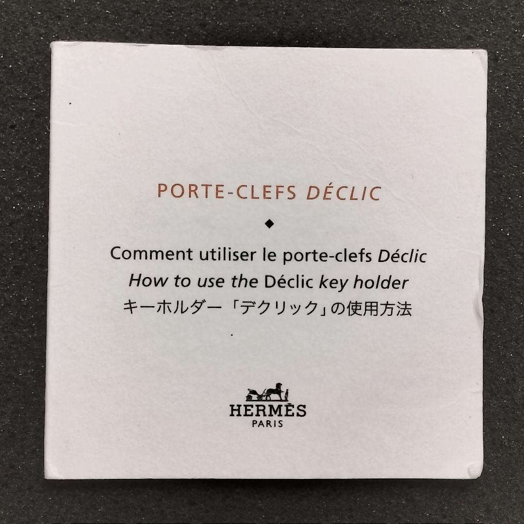 希少 エルメス デクリック キーホルダー キーリング シルバー925 Ag