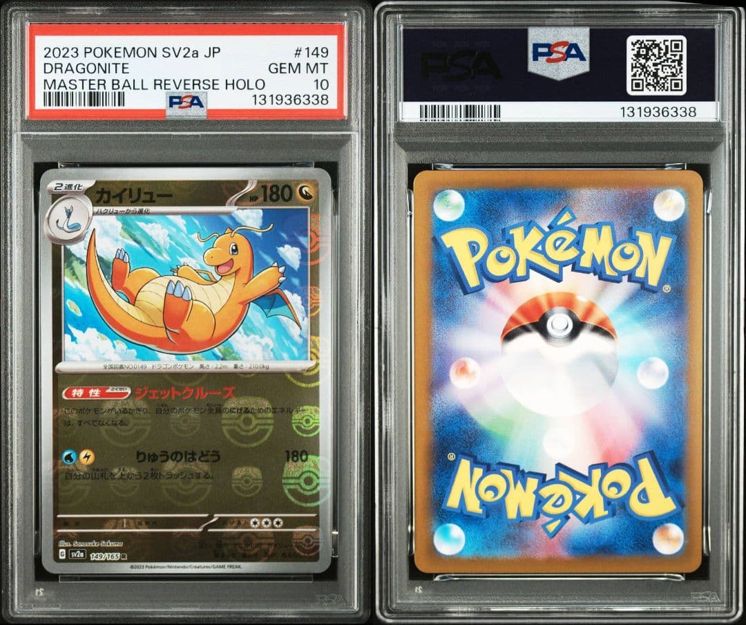 【PSA10】カイリュー R: マスターボールミラー SV2a 149/165