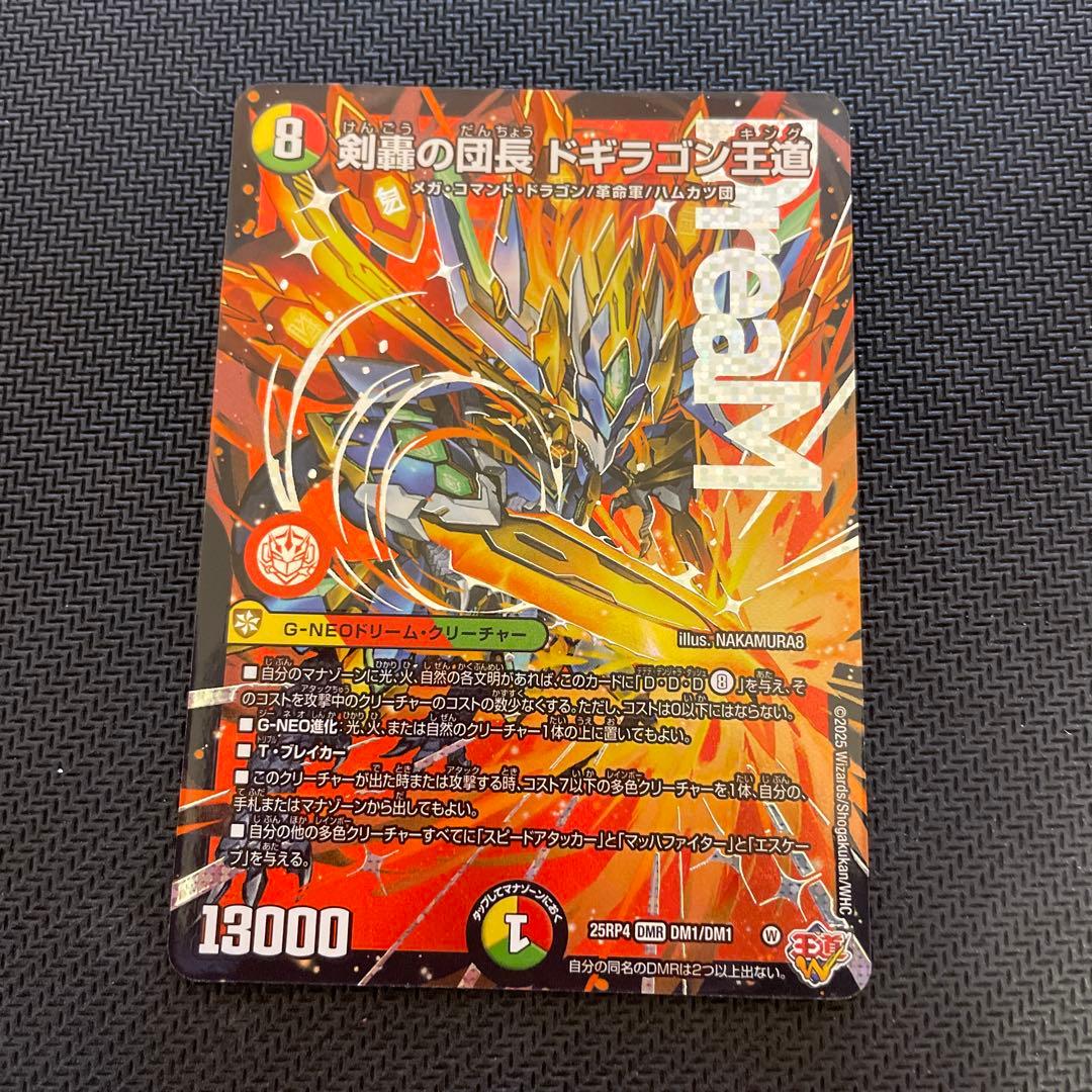 デュエマ 剣轟の団長ドギラゴン王道【DMR】 3枚