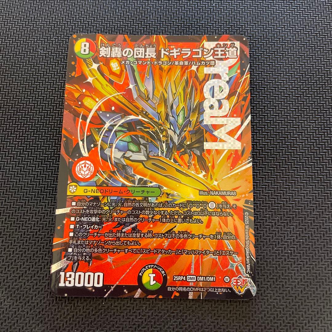 デュエマ 剣轟の団長ドギラゴン王道【DMR】 3枚