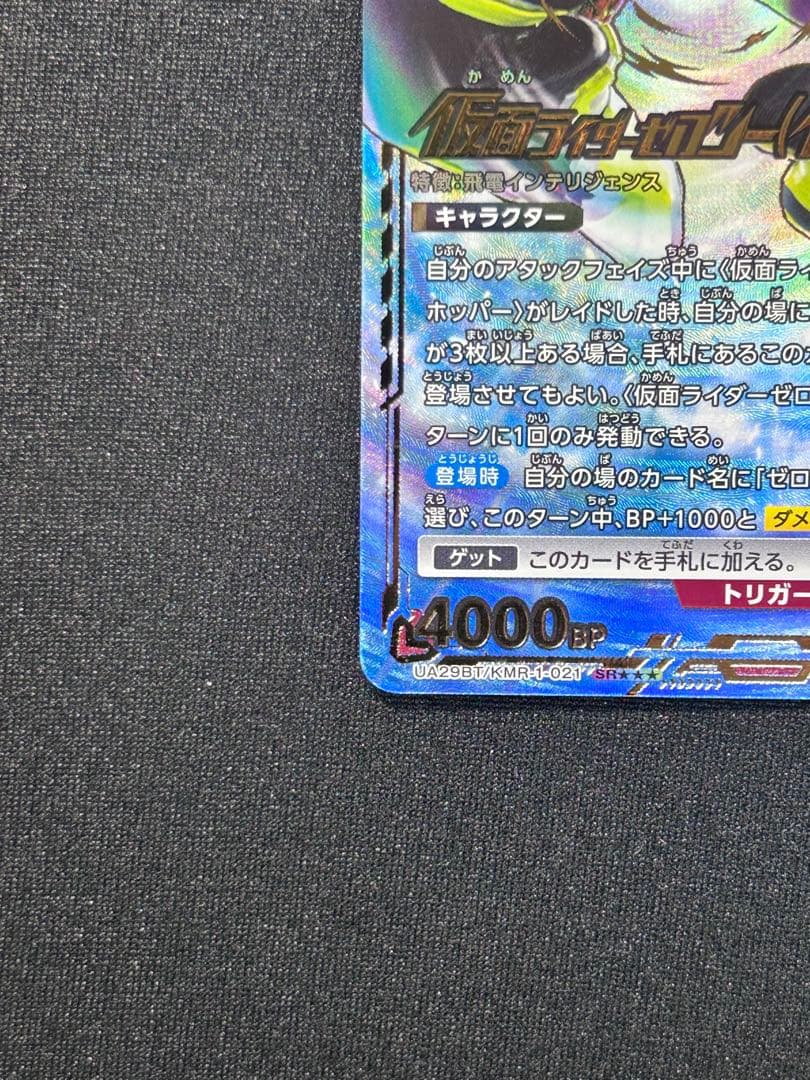 仮面ライダーゼロツー(イズ)SR星★★★パラレル