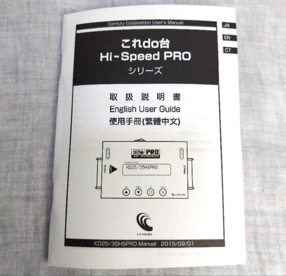 これdo台 Hi-Speed PRO SATA & IDE コピー機 使用回数2