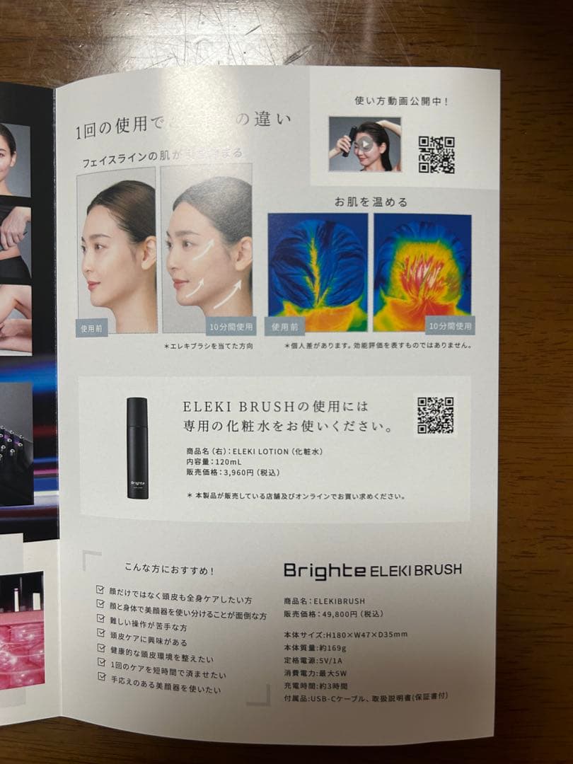 Brighte ELEK BRUSH 美顔器