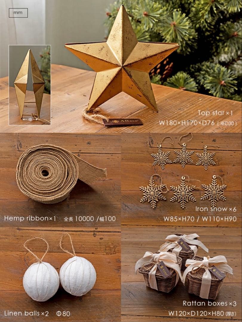 アルザスツリー180 2024Ver. オーナメントecru 限定モチーフ付き＊