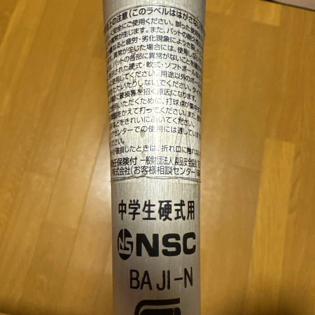 【値下げ可】中学生硬式バット ブイコング02 シルバー