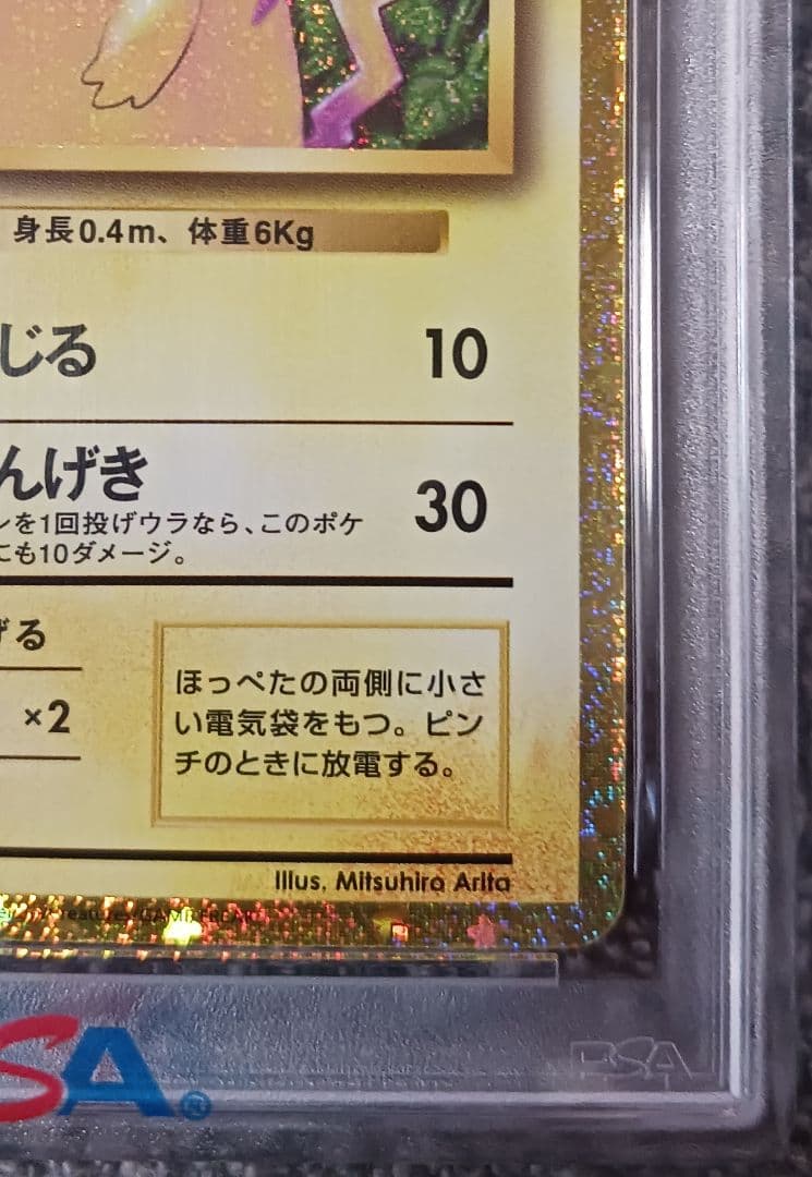 【PSA10】ピカチュウ Classic #008/032