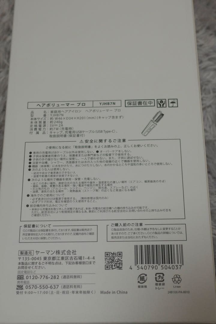 YAMAN ヤーマン　ヘアボリューマープロ