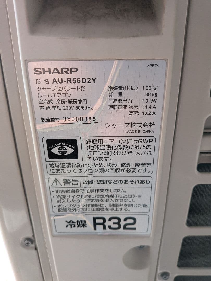 シャープ AY-R56D2プラズマクラスターエアコン 15畳~23畳用 23年製