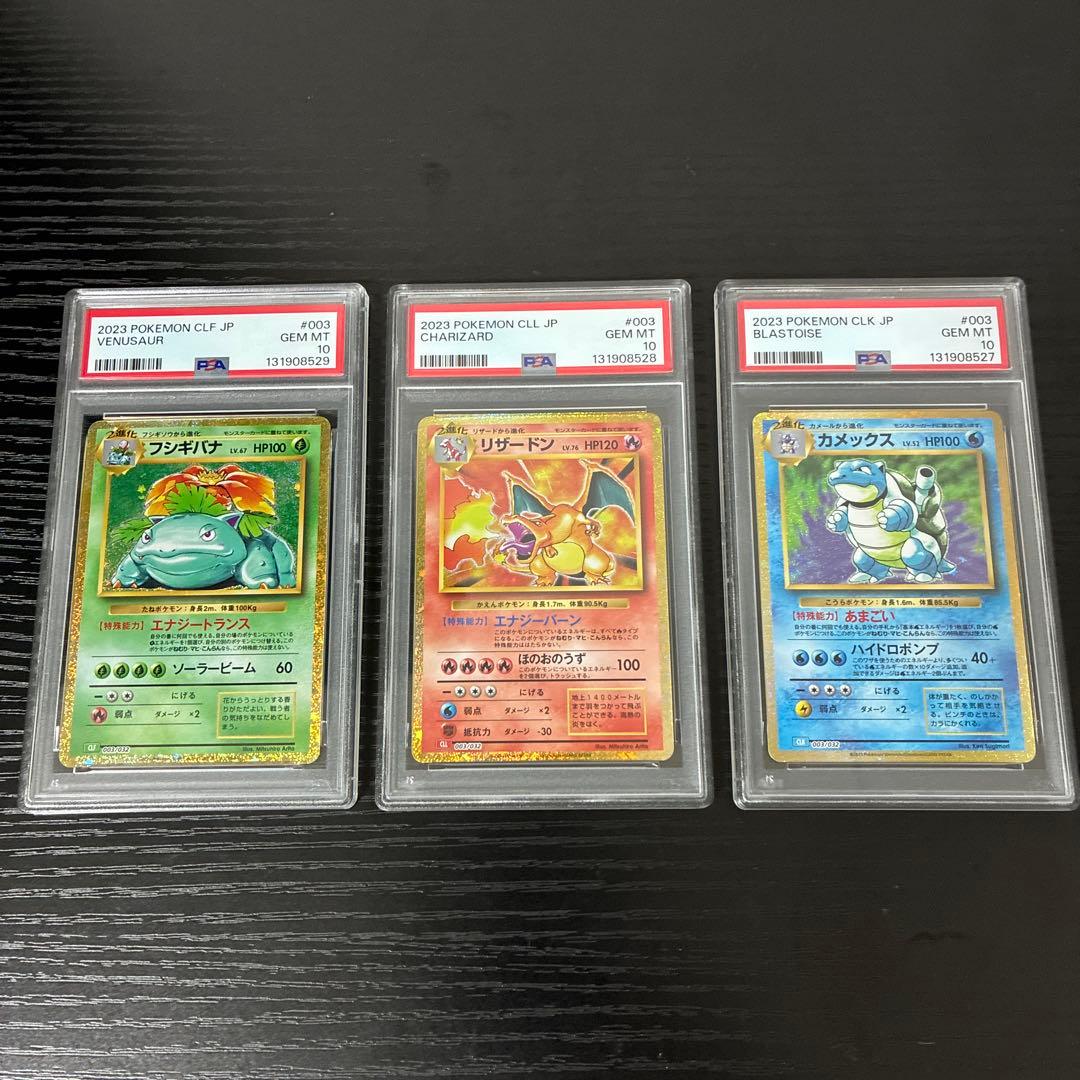 【PSA10】 3連番　ポケモンカードclassic 御三家