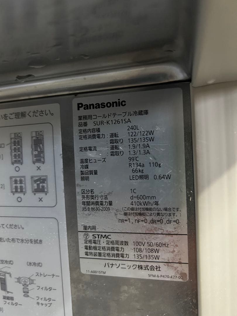 冷蔵コールドテーブルPanasonic SUR-K1261SA(2019年製)