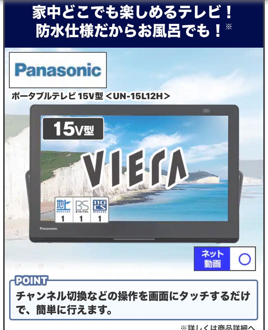 Panasonic ポータブルテレビ UN-15L12H 15V型