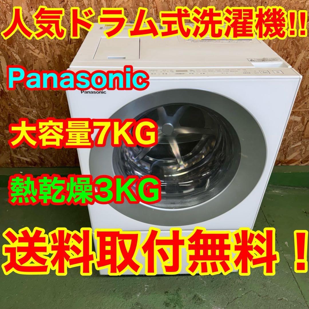 287 送料設置無料　Panasonic　ドラム式洗濯機7㌔ 乾燥機能付き
