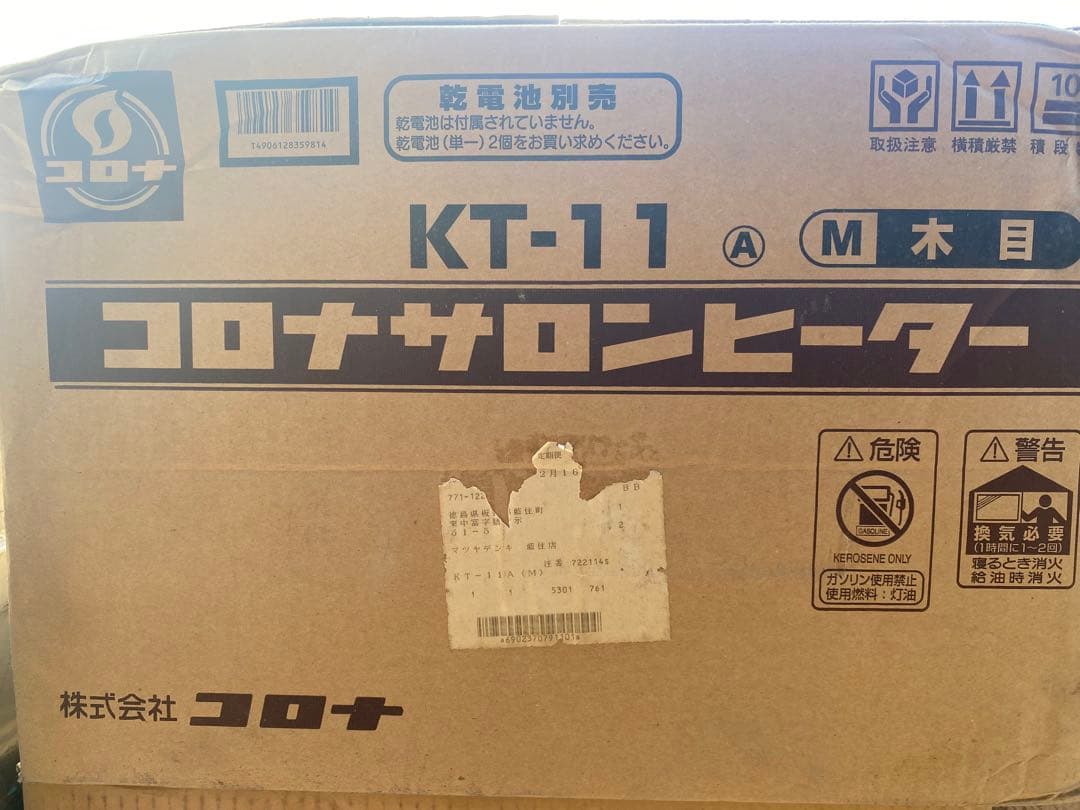 コロナサロンヒーター