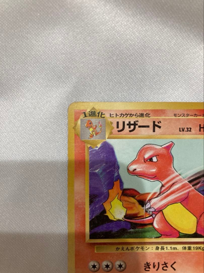 ポケモンカード 旧裏 リザードン（キラ）大玉ホロ、リザード、ヒトカゲ セット売り