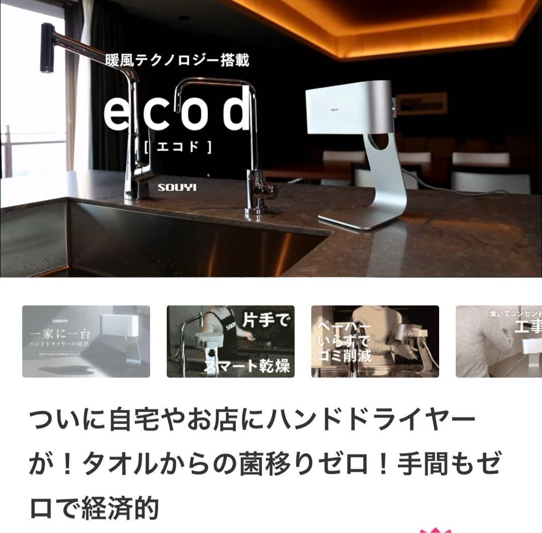 あい⭐︎ecod 自宅やお店に家庭用ハンドドライヤー