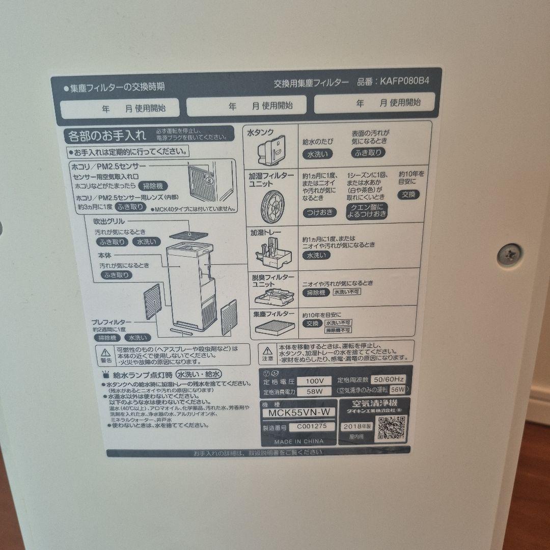 DAIKIN 空気清浄機 ストリーマ技術搭載
